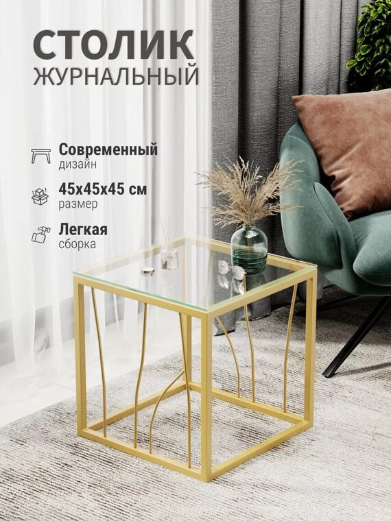 Кофейный столик Сандал 1024-CTG clear Кофейный столик Сандал 1024-CTG clear